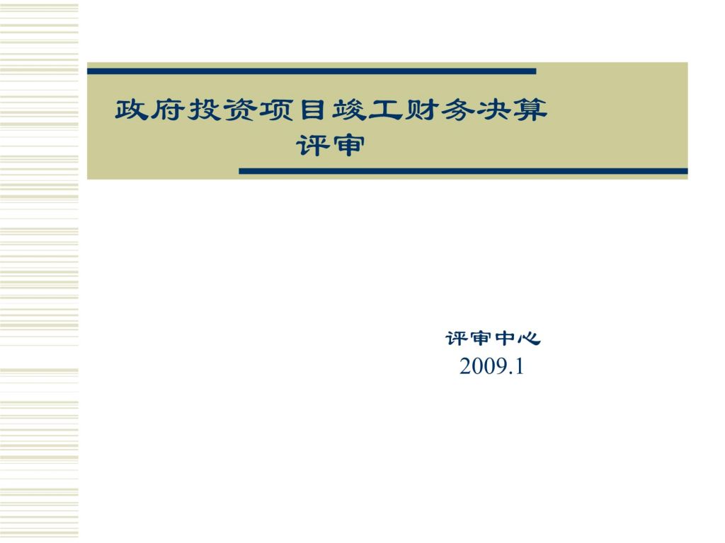 关于政府财政投资审计管理办法的信息