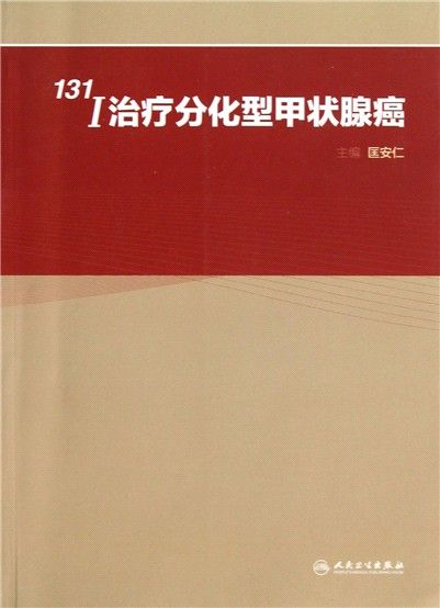 包含全国治甲状腺癌最好的中医排名的词条