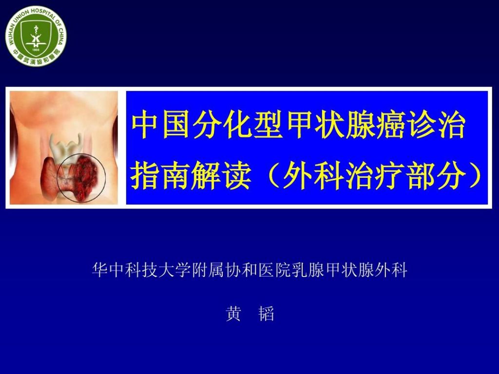 包含全国治甲状腺癌最好的中医排名的词条