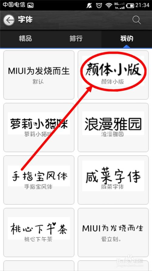怎么给手机换字体(怎么给手机换字体免root)
