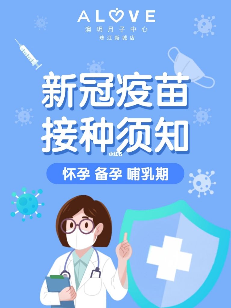 备孕能接种哪种新冠疫苗的简单介绍