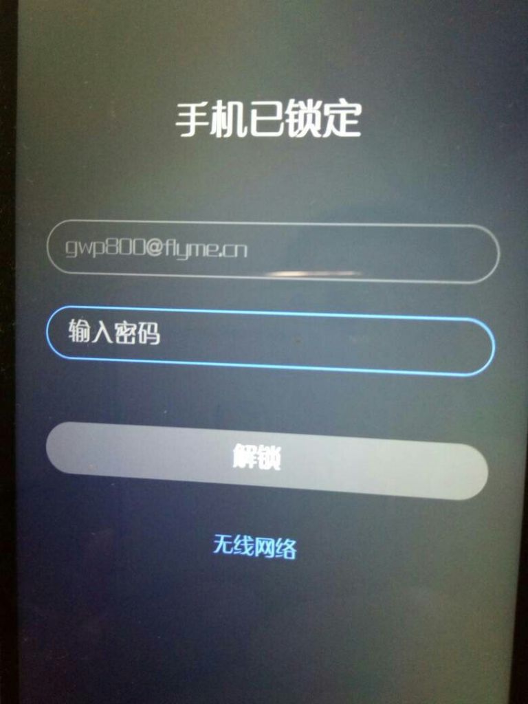 魅族手机锁定了怎么办(魅族手机锁定了怎么办忘记密码了怎么办)