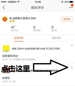 手机淘宝差评怎么删除(淘宝怎么删除自己评价的图片)