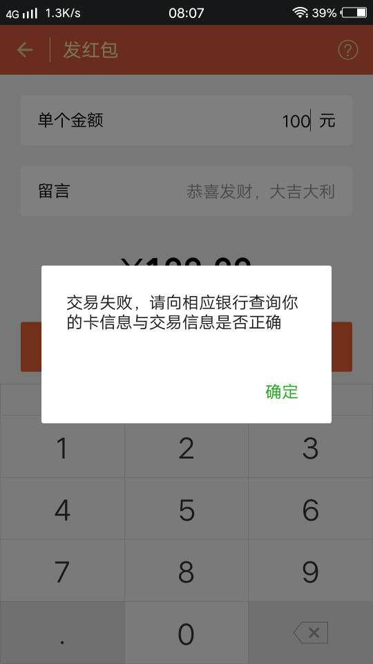 腾讯微信支付怎么用不了(2020腾讯微信支付限制)