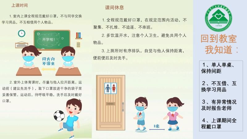 校园防疫复学安全(校园防疫手抄报文字内容)