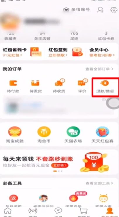 手机淘宝问大家怎么删除的简单介绍