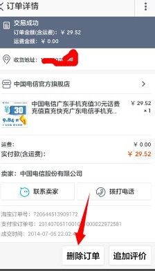 手机淘宝问大家怎么删除的简单介绍