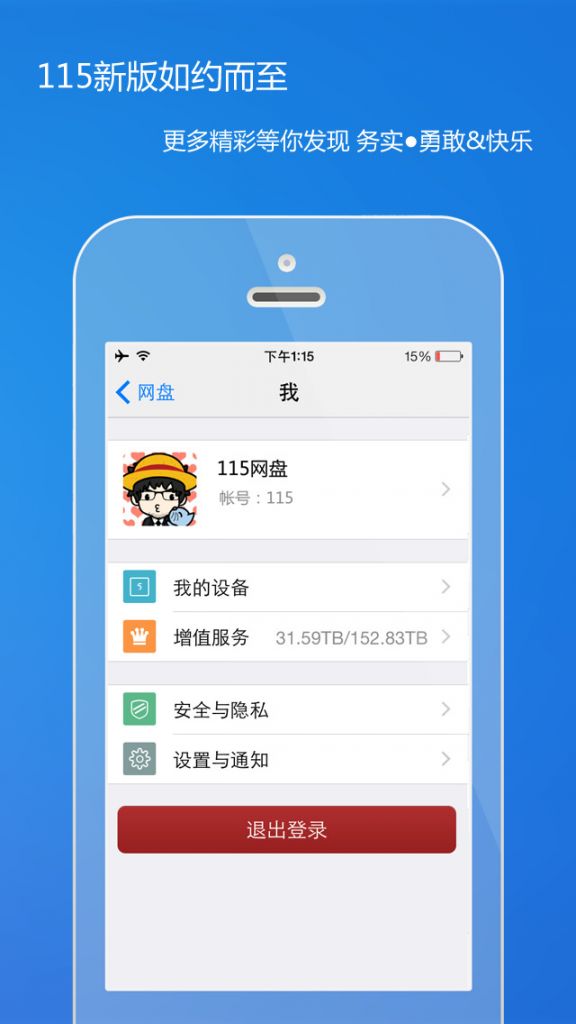 手机115怎么用(115是什么软件有什么用)