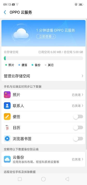 oppor9的截图功能在哪的简单介绍