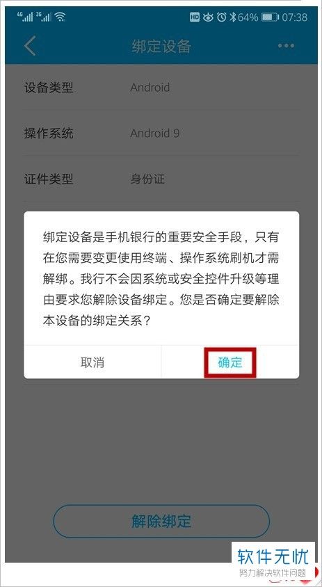 手机银行怎么解除绑定(支付宝解除绑定的银行卡)