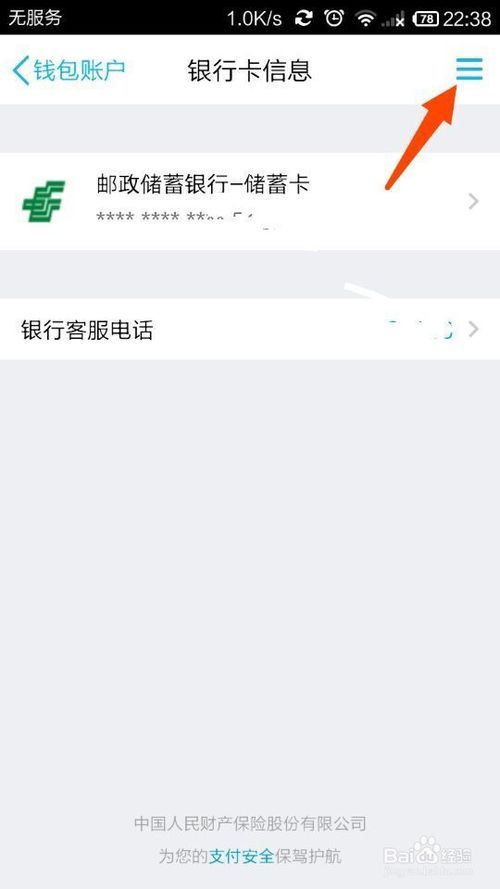 手机银行怎么解除绑定(支付宝解除绑定的银行卡)