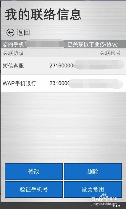工商银行怎么更改银行预留手机号的简单介绍
