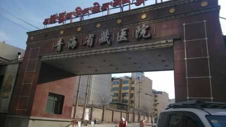 西宁市中医院在哪(西宁市中医院搬迁新址)