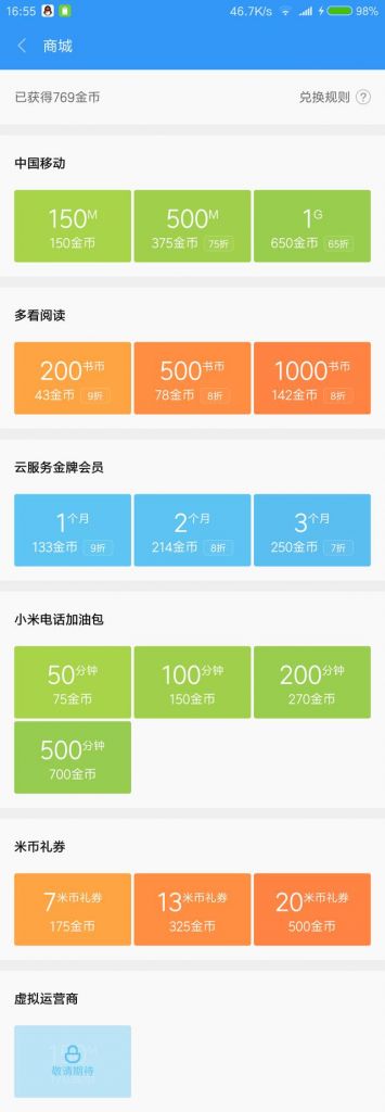 小米手机的米币怎么获得(小米米币充值返1000%)
