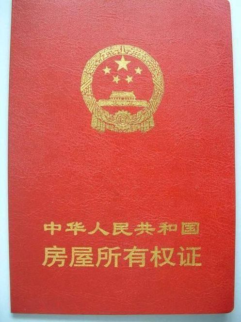 包含房屋不动产证没有产权证可以吗的词条