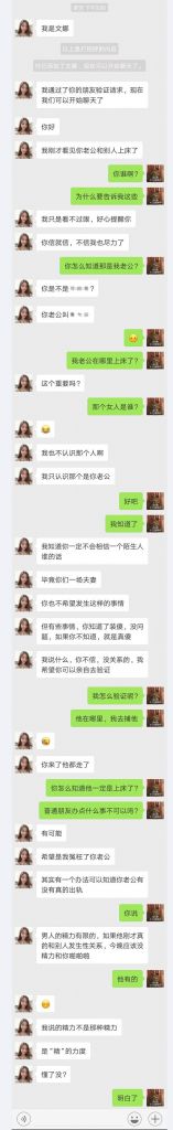 关于妻子和别的男人微信聊天算出轨吗的信息