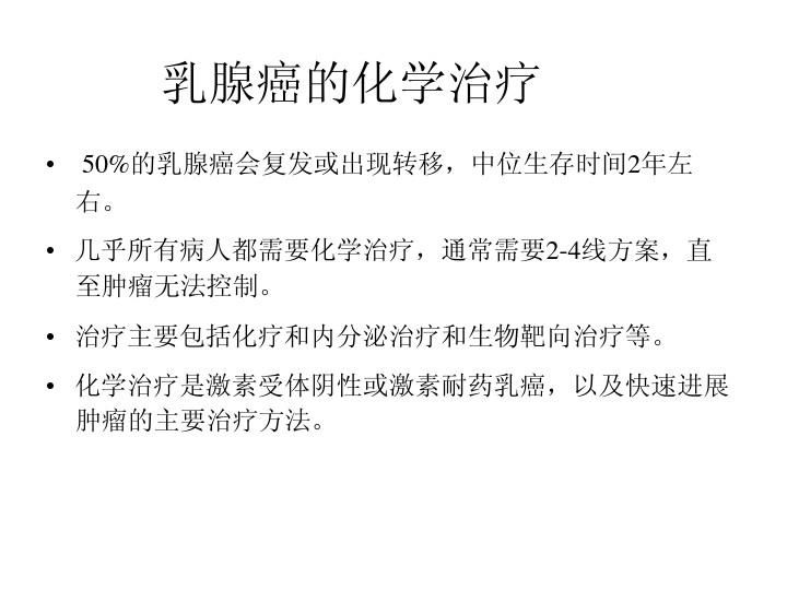 乳腺癌化疗一般胃疼几天的简单介绍