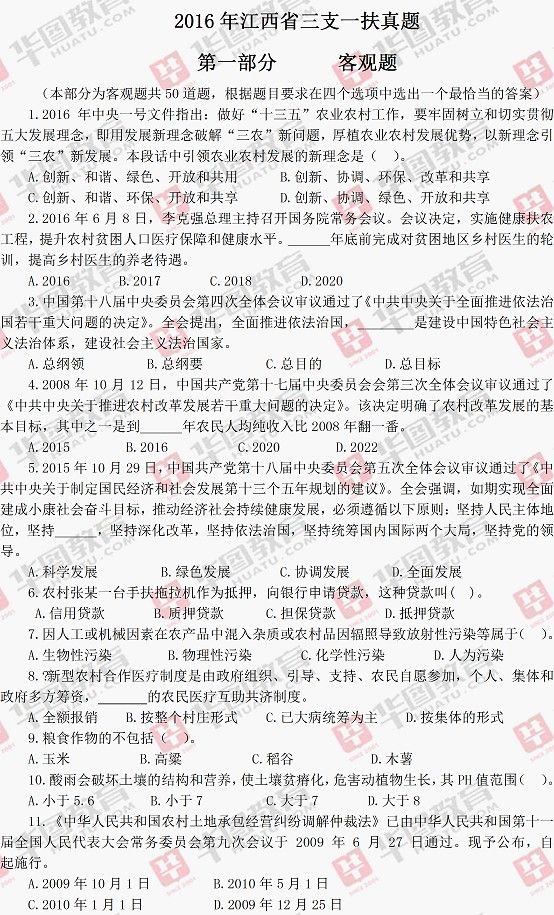 山东省三支一扶笔试考试内容(山东三支一扶报名时间2021)