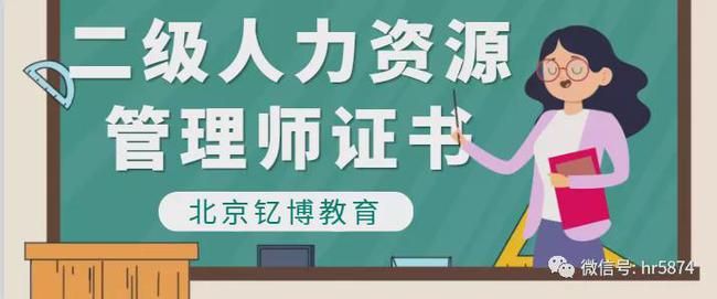 人力资源资格证在哪儿报名(哪里可以报考人力资源管理师)