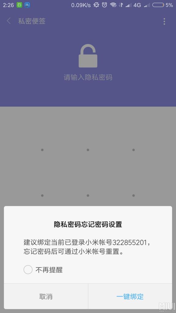 小米手机忘记密码怎么办(小米手机忘记密码怎么办不想刷机)