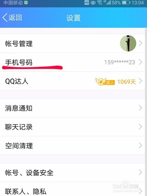 qq怎么换绑手机号(手机换绑审核12小时)