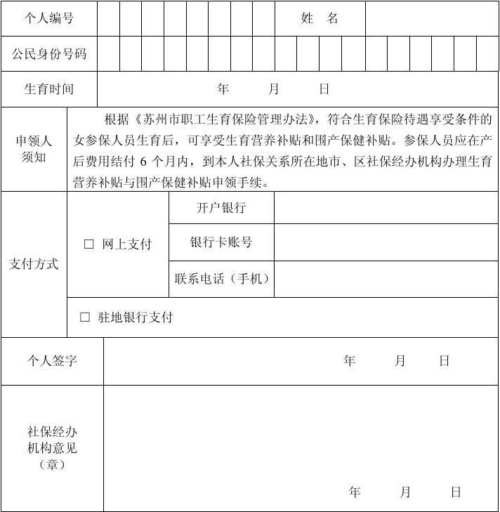 吴江生育津贴在哪里领(苏州生育津贴2020最新政策)