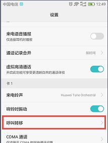 苹果手机怎么设置呼叫转移(iphone对单个号码呼叫转移)