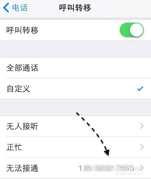 苹果手机怎么设置呼叫转移(iphone对单个号码呼叫转移)