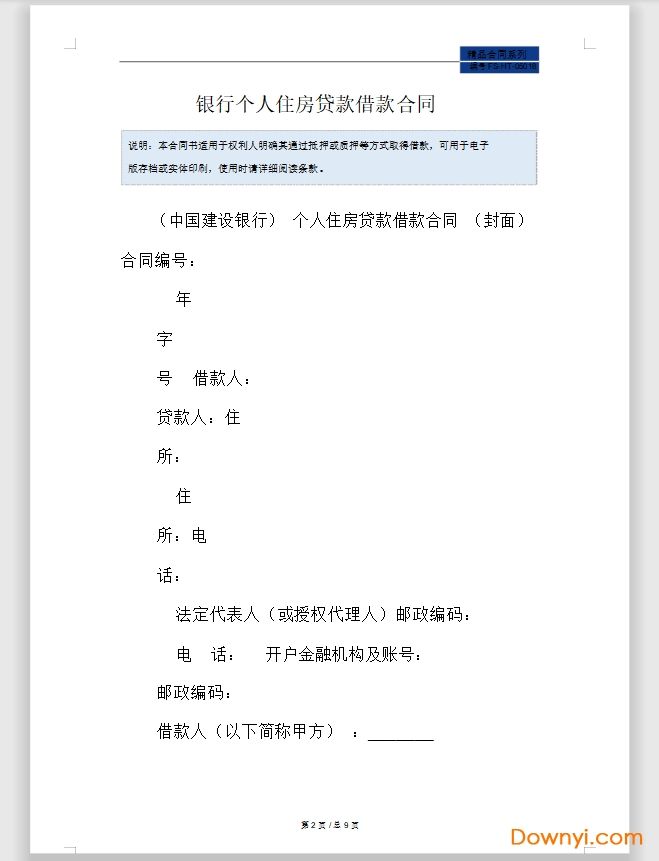 商业贷款借款合同在哪(银行贷款收据找不到怎么办)