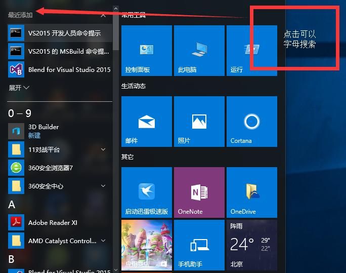 win10开始在哪里(win10开始菜单不见了)