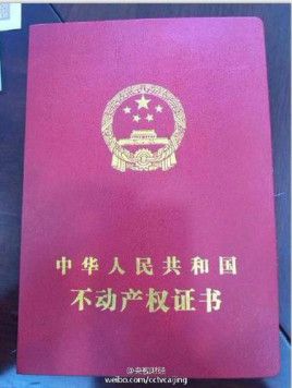 不动产权证书在哪里办(不动产证和房产证的区别)
