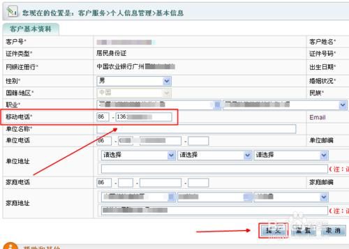 银行预留手机号怎么查(农行app更改预留手机号)