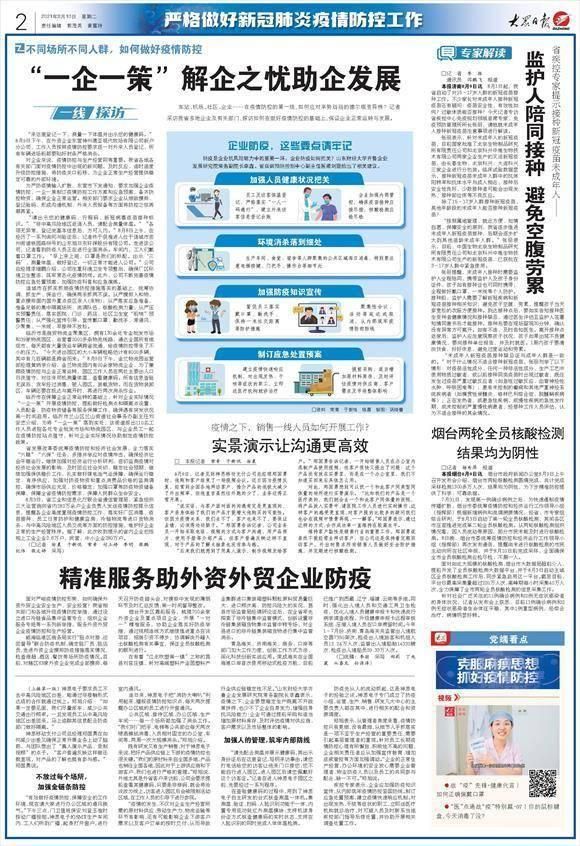 什么是新冠疫苗未全程接种的简单介绍