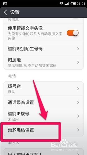 手机电话转接怎么设置(电话转接手机怎么设置方法)