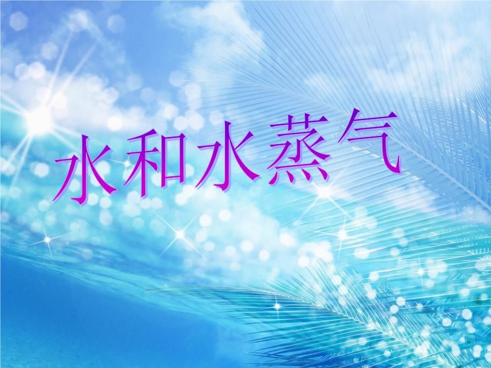 水汽在哪(水汽是什么意思)