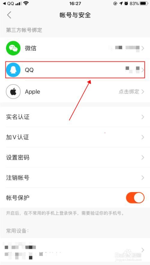 qq绑定手机号怎么解除(怎么解绑手机号绑定的号)