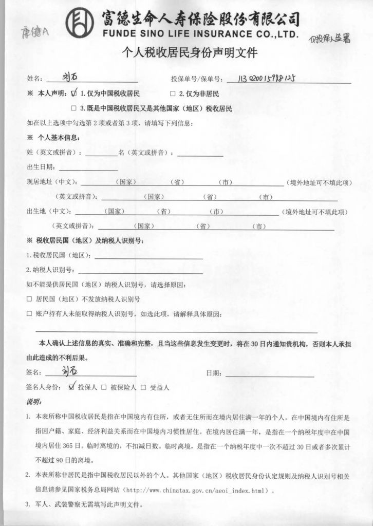 投保单号在哪(投保单的重要性)
