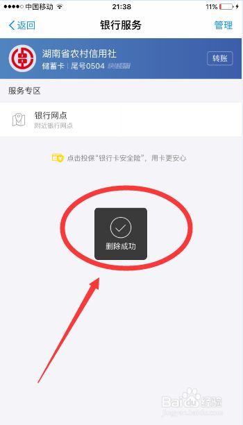 手机绑定银行卡怎么解除(手机营业厅怎么解绑银行卡)