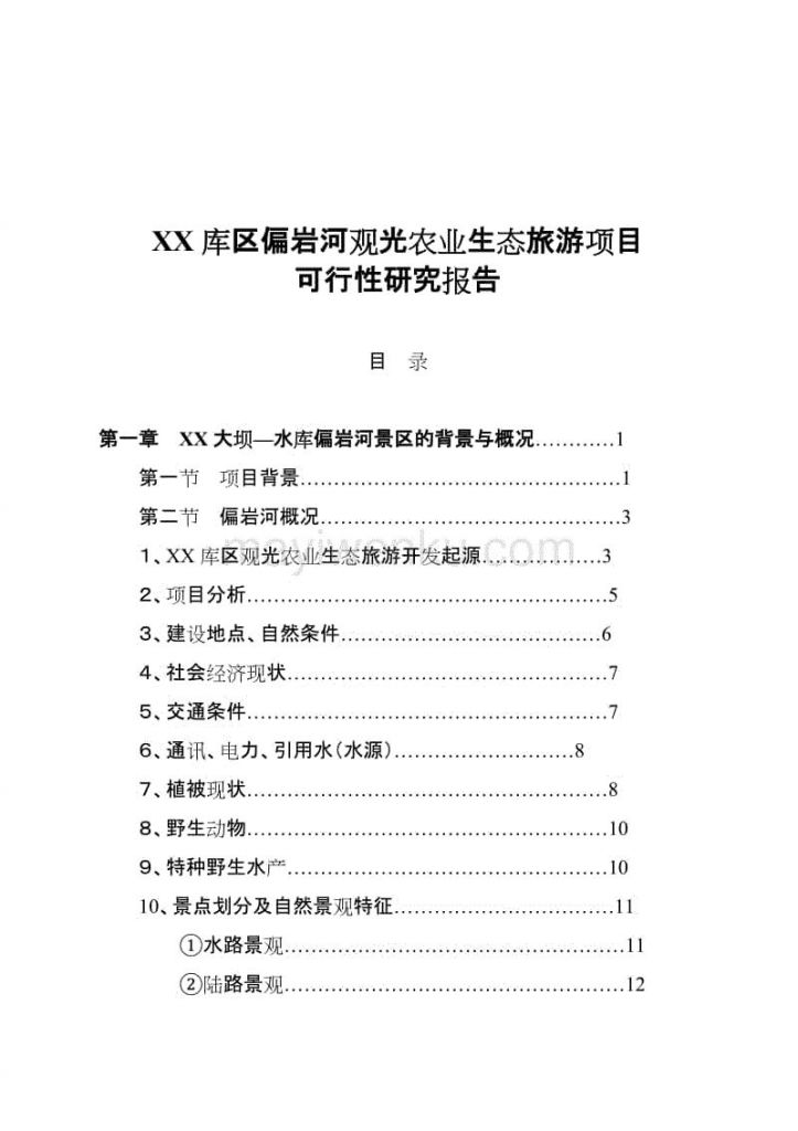 项目可行性研究报告费用(智慧城市项目可行性研究报告)