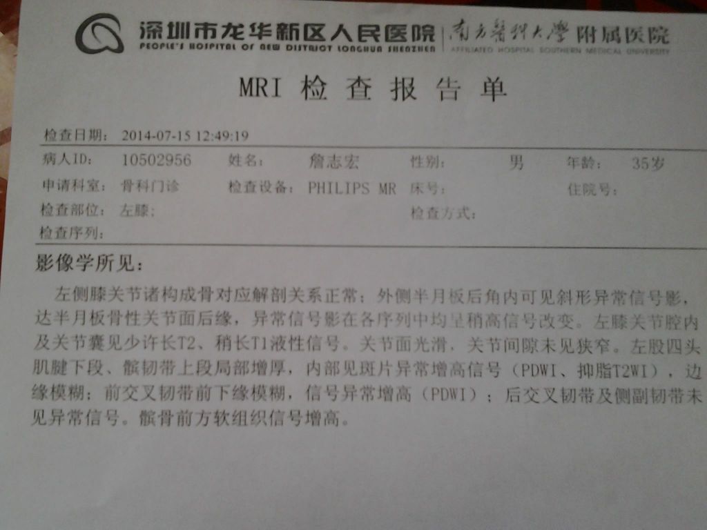 半月板损伤可以用姜包吗(半月板损伤可以包草药治疗么)