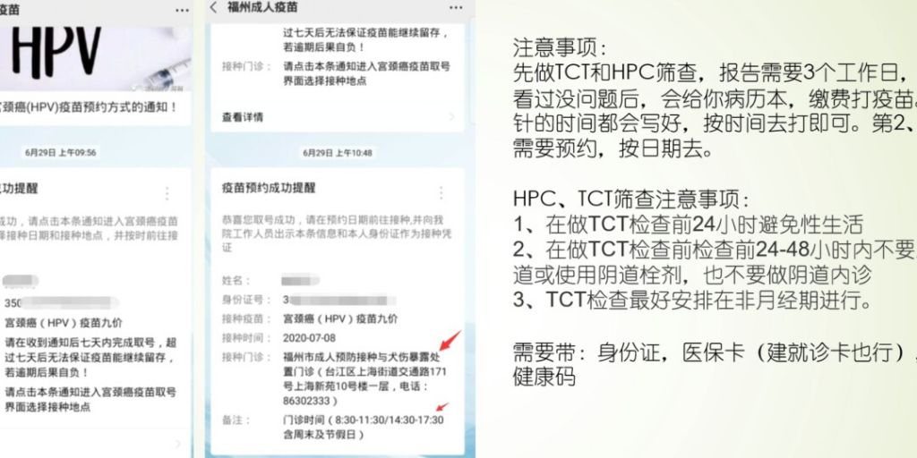 九价四价疫苗在哪里预约(九价hpv疫苗国内哪里打)