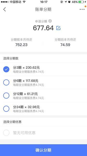 信用卡买手机怎么分期(信用卡分期买手机划算吗)