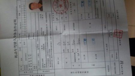 学车体检表在哪拿(学车体检表在医院哪里领)