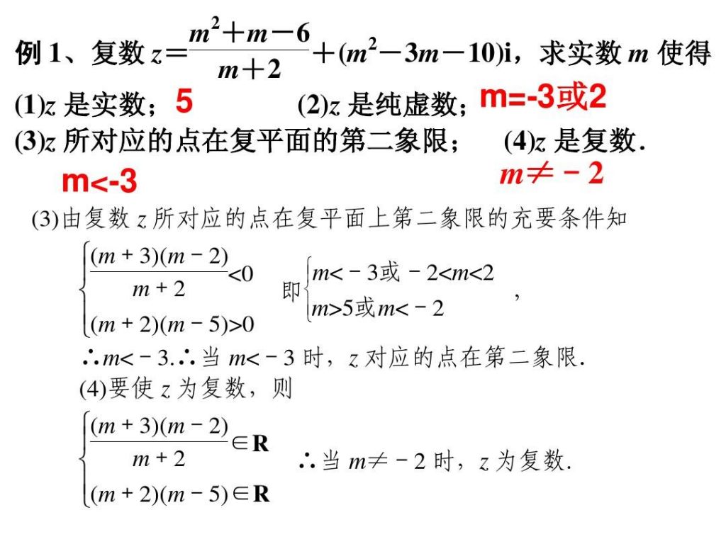 怎么看复数在哪个象限(怎么看分数复数在哪个象限)