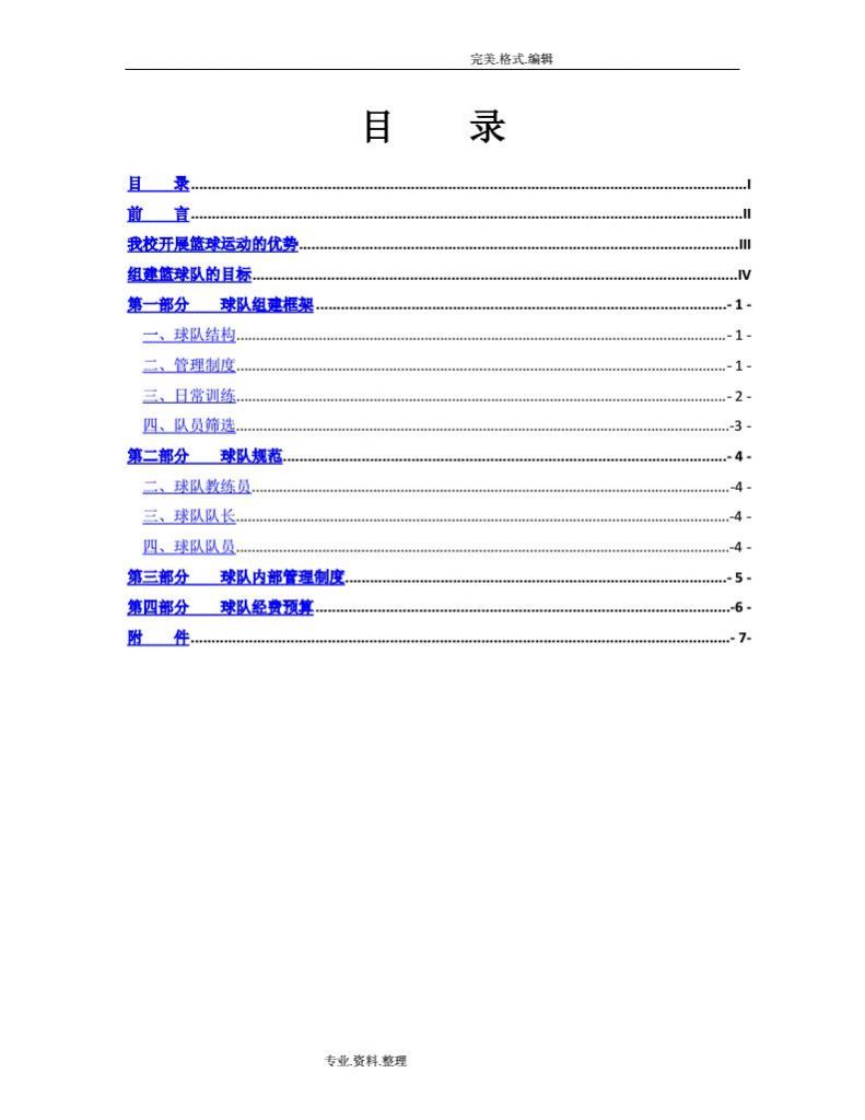 组建篮球队策划方案(组建篮球队目的及要求)