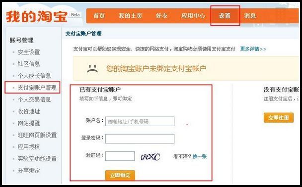 淘宝的账号管理在哪里(淘宝网首页开通账户在哪里)