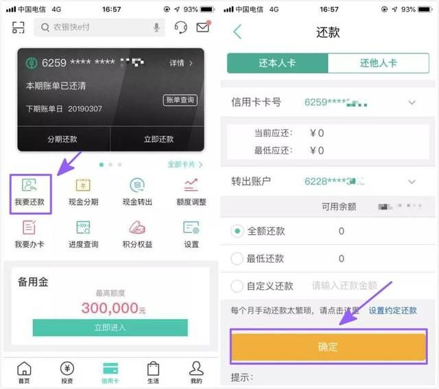 手机银行怎么还信用卡(手机上怎样给信用卡还款)
