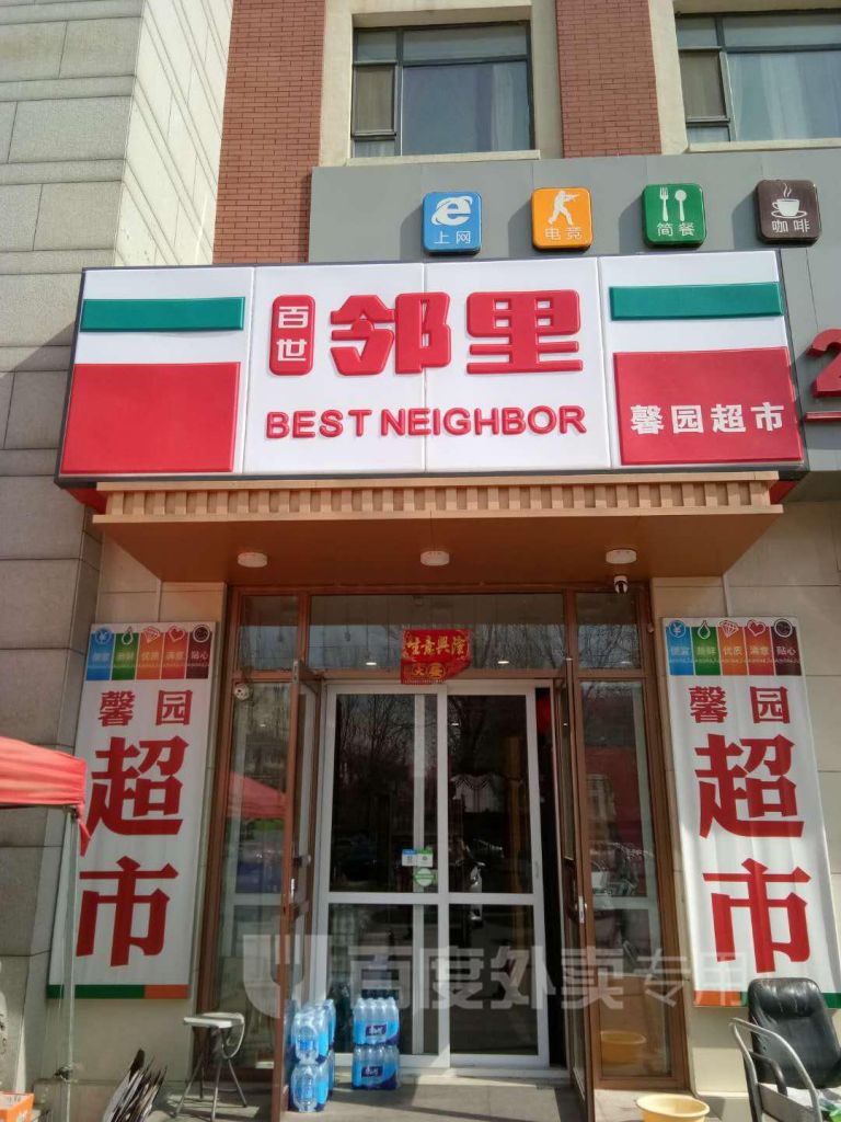 百世邻里在哪里(怎么去百世邻里取快递)