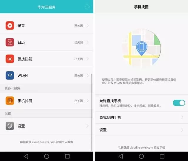 华为手机丢失怎么找回(华为手机丢失怎样追踪定位)