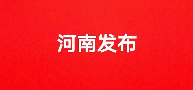 河南疫情最新通报新病例(河南新增病例详情2021)